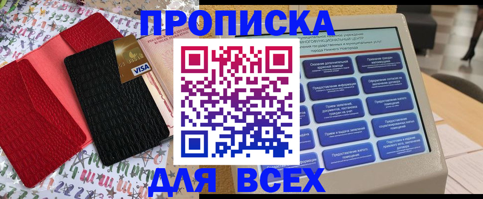 прописка в квартире в Твери